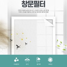 지니홀딩스 국내제조) 창문필터1.2M 미세먼지차단 방충망 방진망 자외선차단 프라이버시보호, 1개