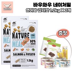 바우와우 네이처밀 3종 화식사료 고상한펫, 2개, 1.2kg, 연어