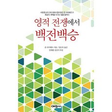 영적전쟁에서백전백승