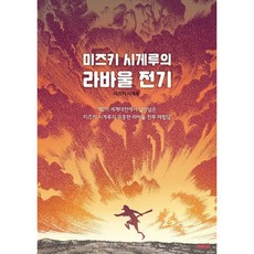 미즈키시게루