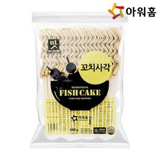 꼬치용어묵