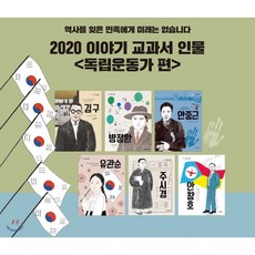 독립운동가이야기