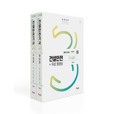 건설안전기사실기필답형+작업형