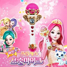프린세스요술마이크