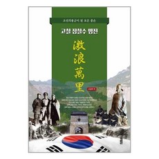 고철수