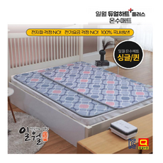 일월듀얼하트플러스온수매트