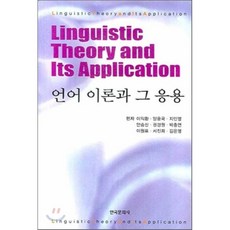 언어이론과그응용