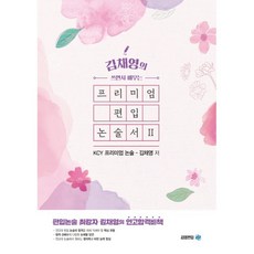 편입논술기출책