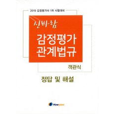 신바람감정평가관계법규