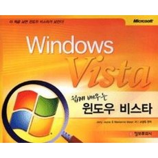 쉽게 배우는 윈도우 비스타 정보문화사