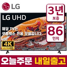 LG 86인치 TV (217cm) 울트라HD 4K LED IPS 티비 86UR640S 셋톱박스 전용