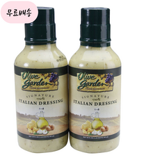 올리브가든 이탈리안 셀러드 드레싱 591ml x 2개세트/ Olive Garden Italian Salad Dressing, 2개