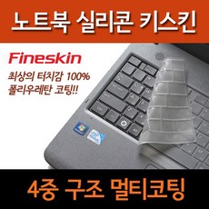 파인스킨 레노버 Y520시리즈용 4중구조멀티코팅키스킨