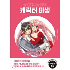 인체데생기법