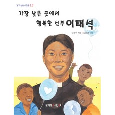 이태석신부책