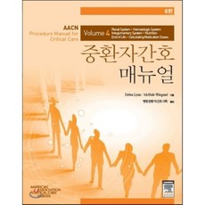 icu중환자간호매뉴얼