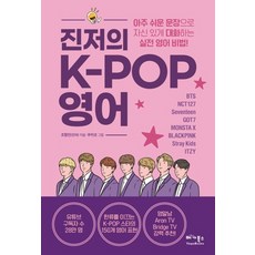 베가북스 진저의 케이팝 K-POP 영어