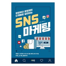 sns마케팅책강진영