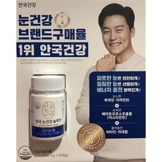 안국눈건강솔루션