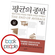 평균의종말