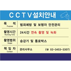 어린이집cctv안내판