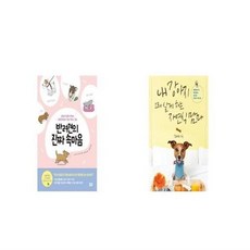 내강아지오래살게하는자연식맘마