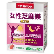 SENTOSA 三多 女性芝麻鎂複方錠, 含維他命B群, 鐵元素，幫助入睡，打造好精神, 700mg, 60顆, 1盒