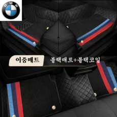 럭키카 BMW 자동차매트 카매트 바닥매트 이중매트 코일매트 방수매트 6D매트 3시리즈 5시리즈 7시리즈 X3 X5, 블랙, BMW X6