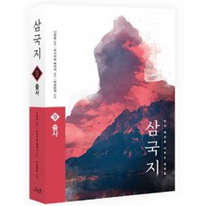 삼국지. 9: 출사(원전 완역판), 코너스톤, 나관중