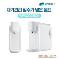 청호나이스냉온정수기