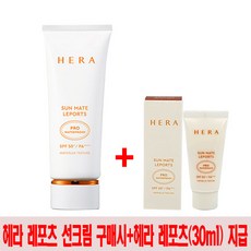 헤라 선 메이트 레포츠 선크림 구매시+헤라 레포츠 선크림(30ml) 1개 지급, 30ml