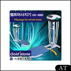 GS3000 헬스장덜덜이 벨트 자동 진동 벨트맛사지기 리듬기능 강약조절 골드스폰
