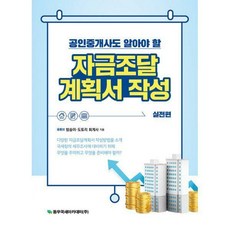 주택자금조달계획서