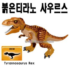 중국레고 공룡 모음 쥬라기월드 쥬라기파크 쥬라기공원 움직이는 장난감 피규어 레고 호환 미니피규어, 6번 붉은 티라노 사우루스 렉스