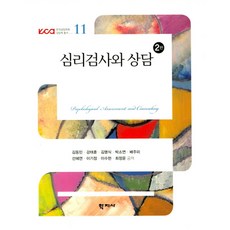 심리검사와 상담:, 학지사, 김동민