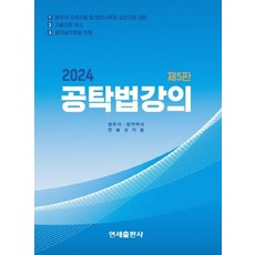 2024 공탁법강의:법무사 자격시험 및 법원사무관 승진시험 대비, 2024 공탁법강의, 한봉상(저),연세출판사, 연세출판사