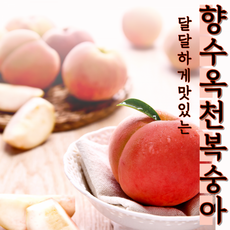 상주복숭아