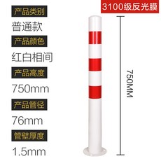 주차 금지대 방지봉 콘 차량 단속 가드레일 스토퍼 무단 차단 말뚝 바리케이트 충돌방지, 화이트에나멜 레드 필름 76x750x1.5mm개