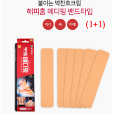 유지몰 (1+1)유한양행 해피홈 메디핑 스포츠테이핑 바르는 박찬호크림 테이핑(밴드타입), 메디핑 밴드타입-베이지+베이지