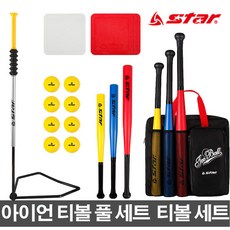 스타 아이언티볼세트 티볼공 티볼 티볼배트 학교체육