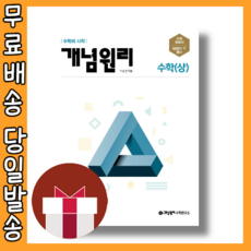 개념원리고1상