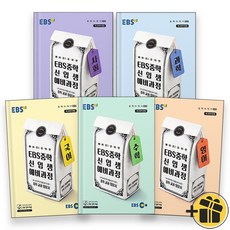 (선물드림) EBS 중학 신입생 예비과정 전과목 세트 (2024년), 초등6학년