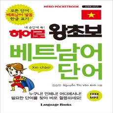 히어로왕초보영어단어