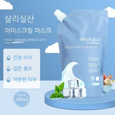 살리실산아이스크림