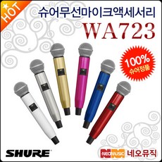 슈어무선마이크