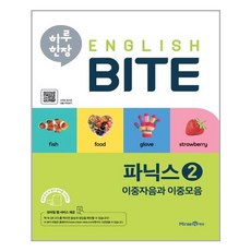 하루한장englishbite