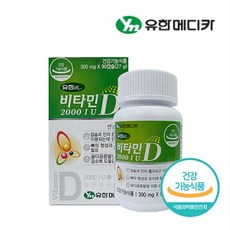 유한양행비타민d