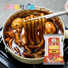 <시즌한정> 쿠팡 초할인 – 은영이떡볶이 떡볶이 밀키트 460g, 짜장맛 떡볶이, 1개, 450g” width=”90″ height=”90″><span class=