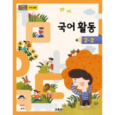 국어1-2가