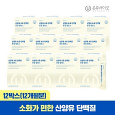 온유바이오 소화가 편한 산양유 초유 단백질 분말 밸런스 12박스(총12개월분), 60g, 12개